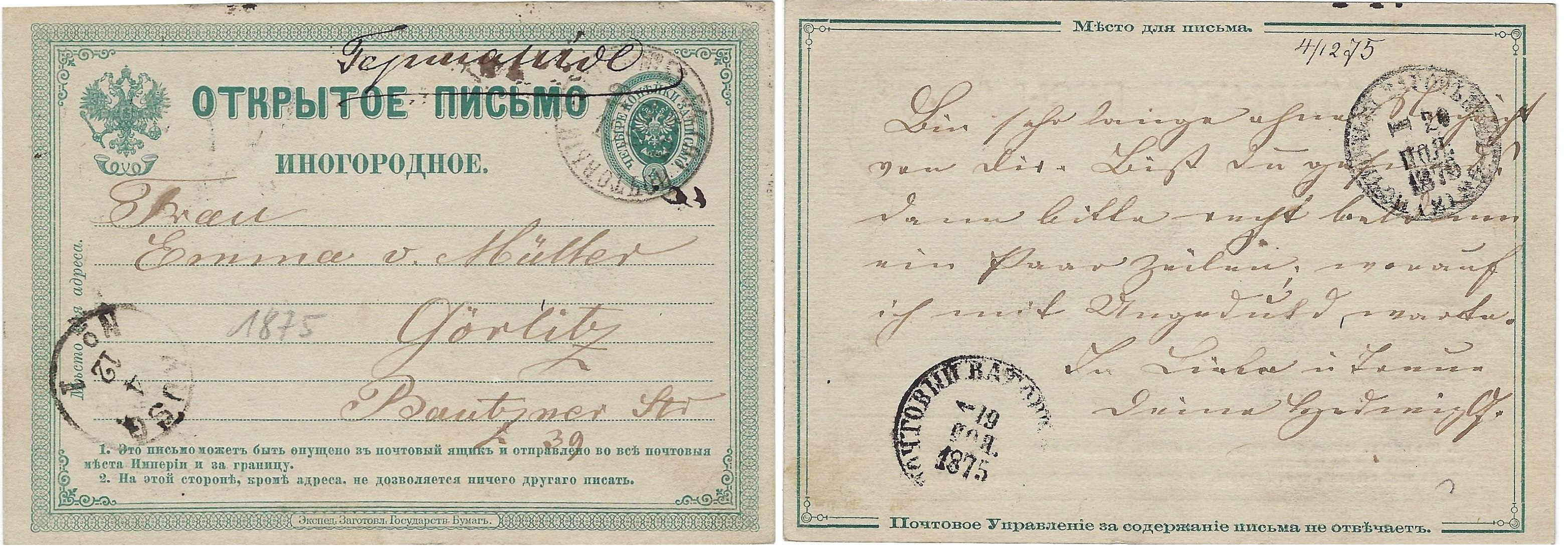 Postal Stationery - Imperial Russia Scott 31 Michel P4 
